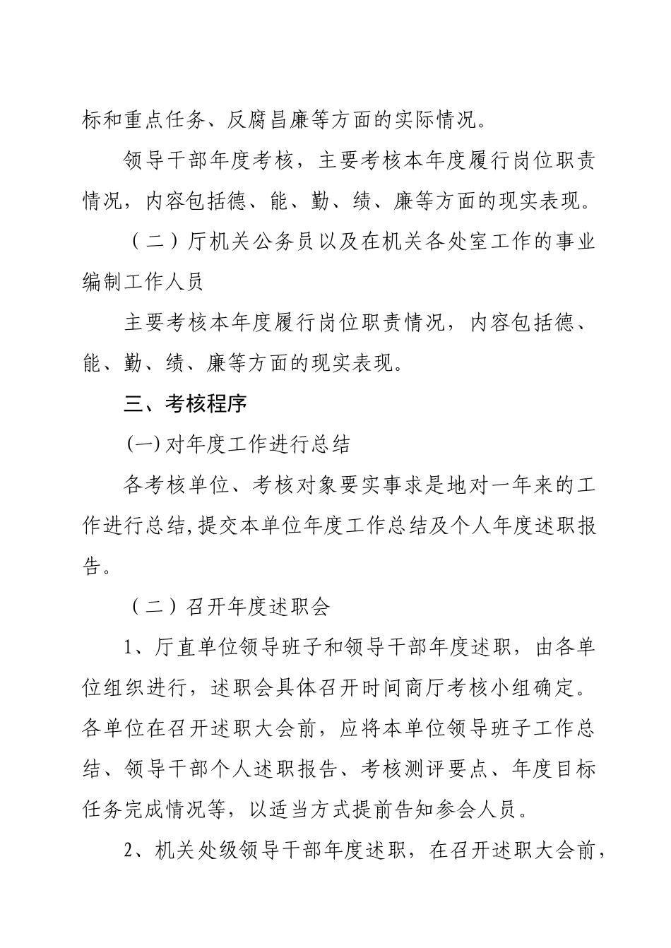 江西省水利厅机关和厅直单位领导班子_第2页