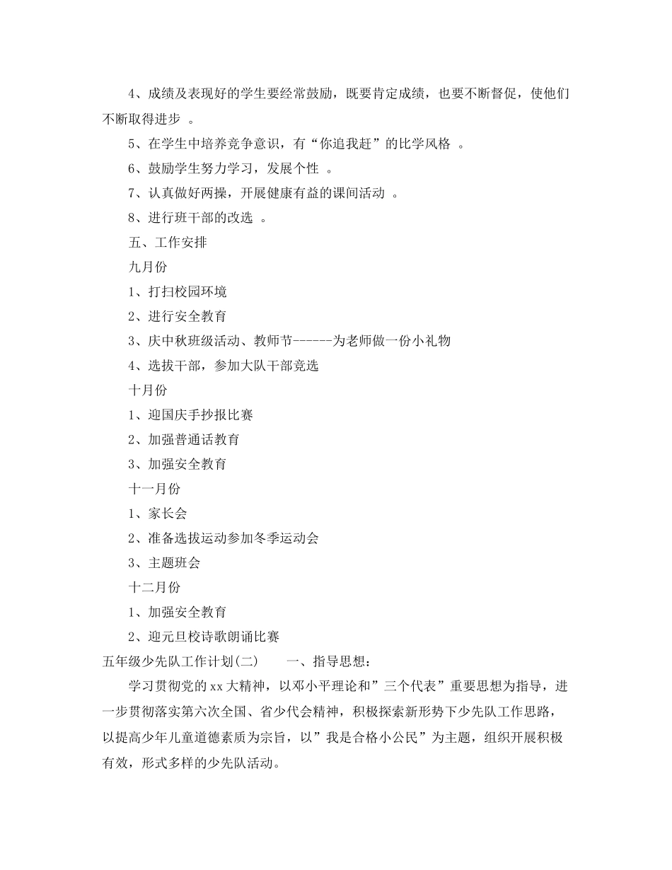 五2020年级少先队工作计划 _第2页