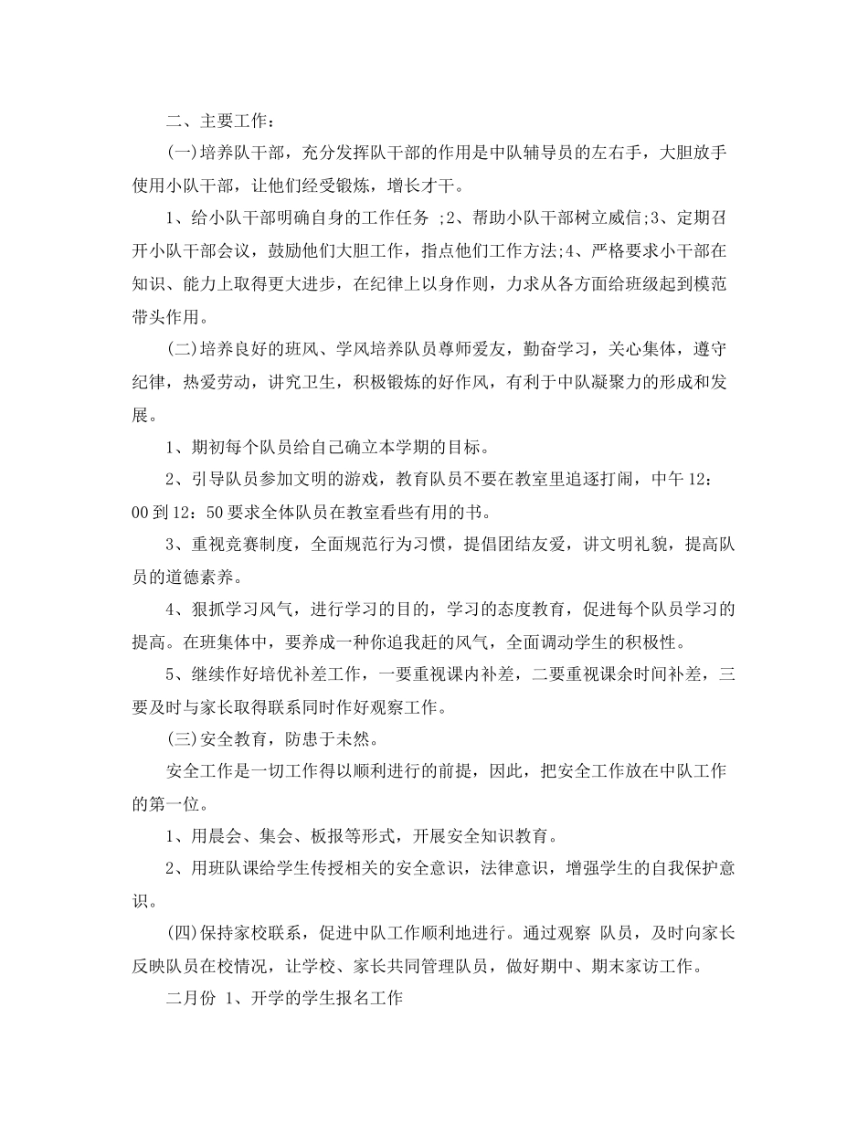 五2020年级少先队工作计划 _第3页