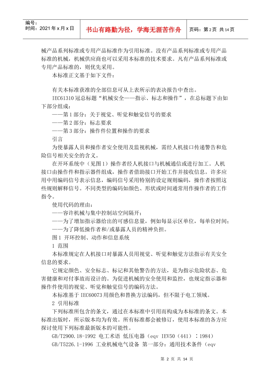 机械安全指示、标志及其操作_第2页