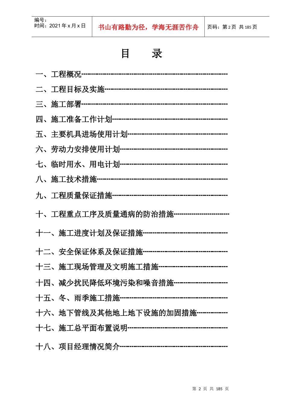 渤海明珠住宅楼工程施工组织方案_第2页