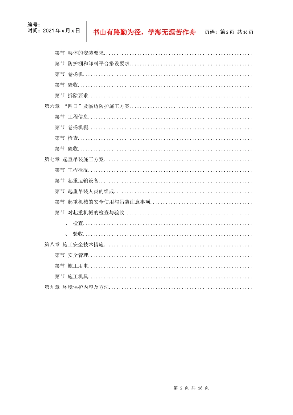 某工程脚手架、模板、临电、吊装、安全等施工方案_第2页