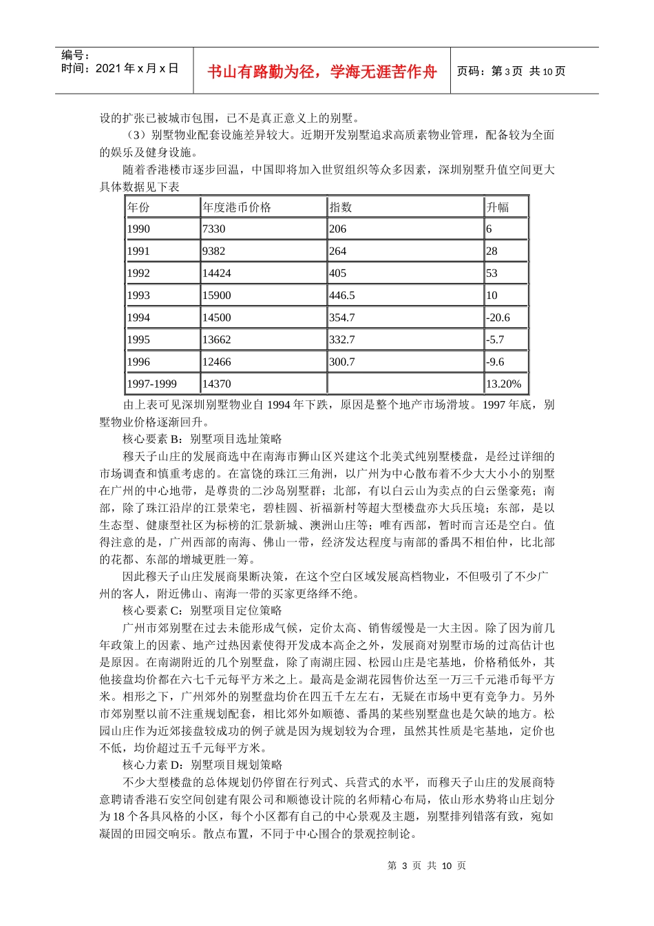 某别墅开发模式案例分析_第3页