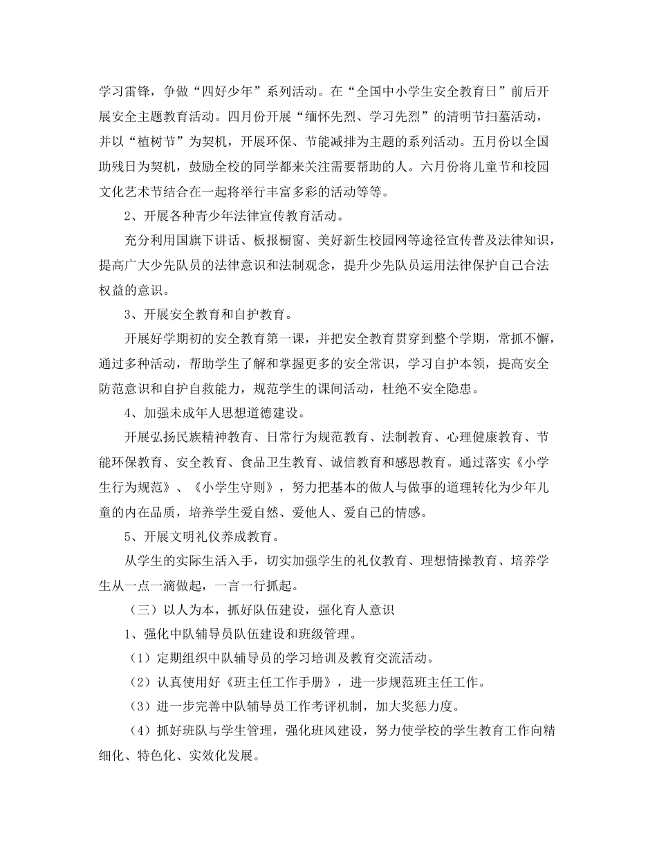春季学期少先队工作计划 _第2页