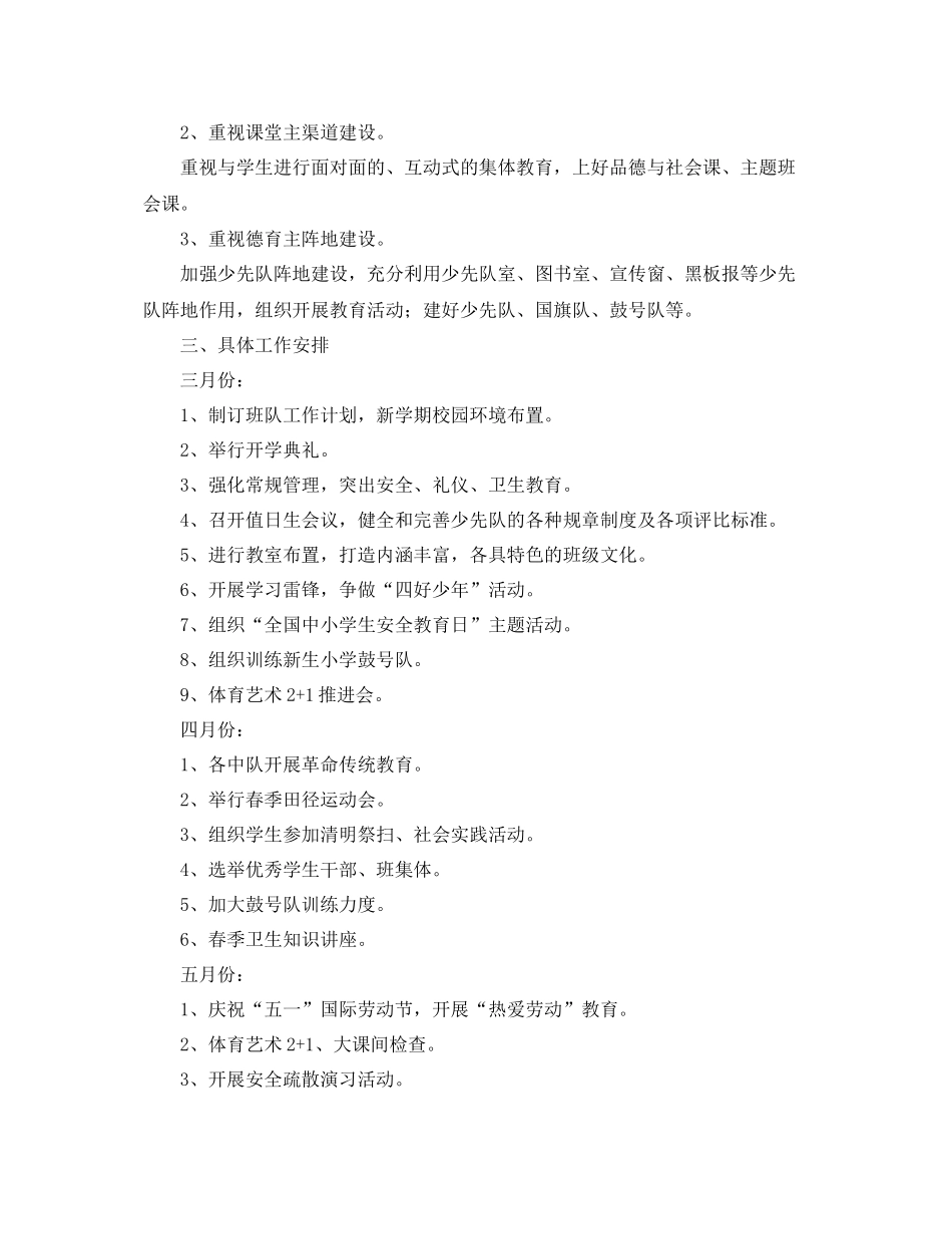 春季学期少先队工作计划 _第3页