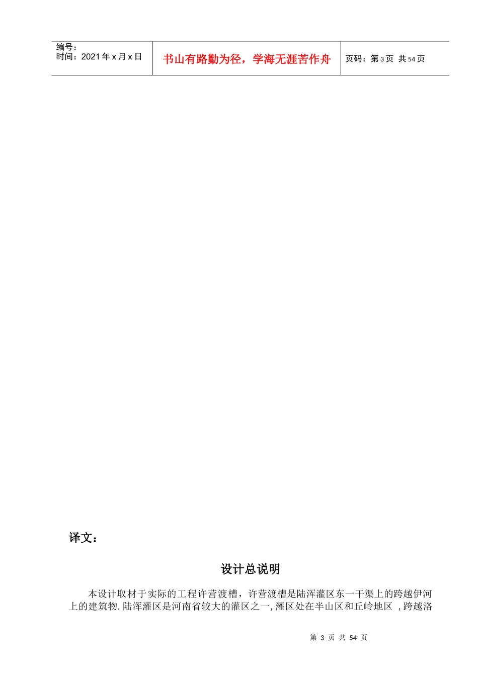 水利专业毕业设计_第3页