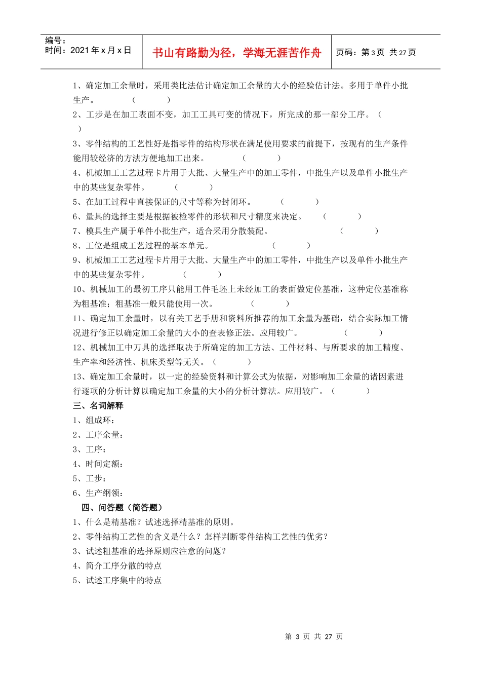 模具制造工艺习题_第3页