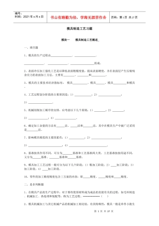 模具制造工艺习题