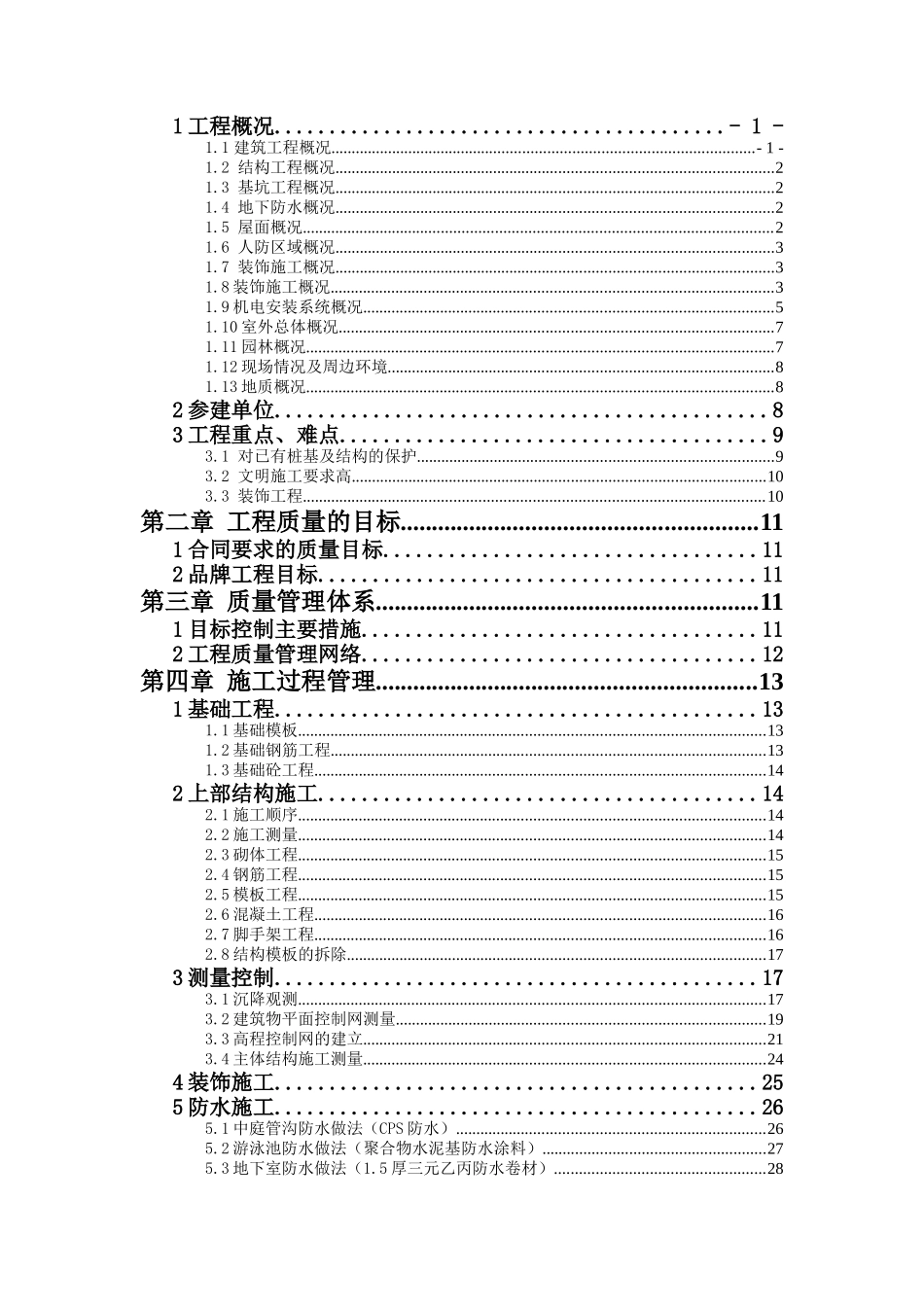 某酒店质量创优计划_第2页