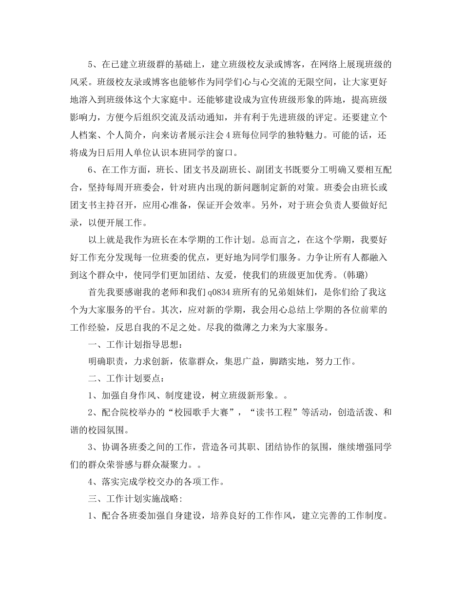 学习委员工作计划【五篇】 _第2页