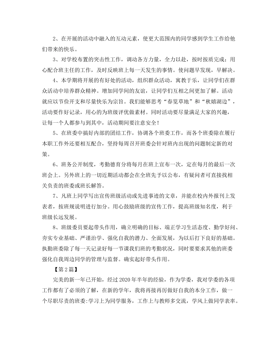 学习委员工作计划【五篇】 _第3页