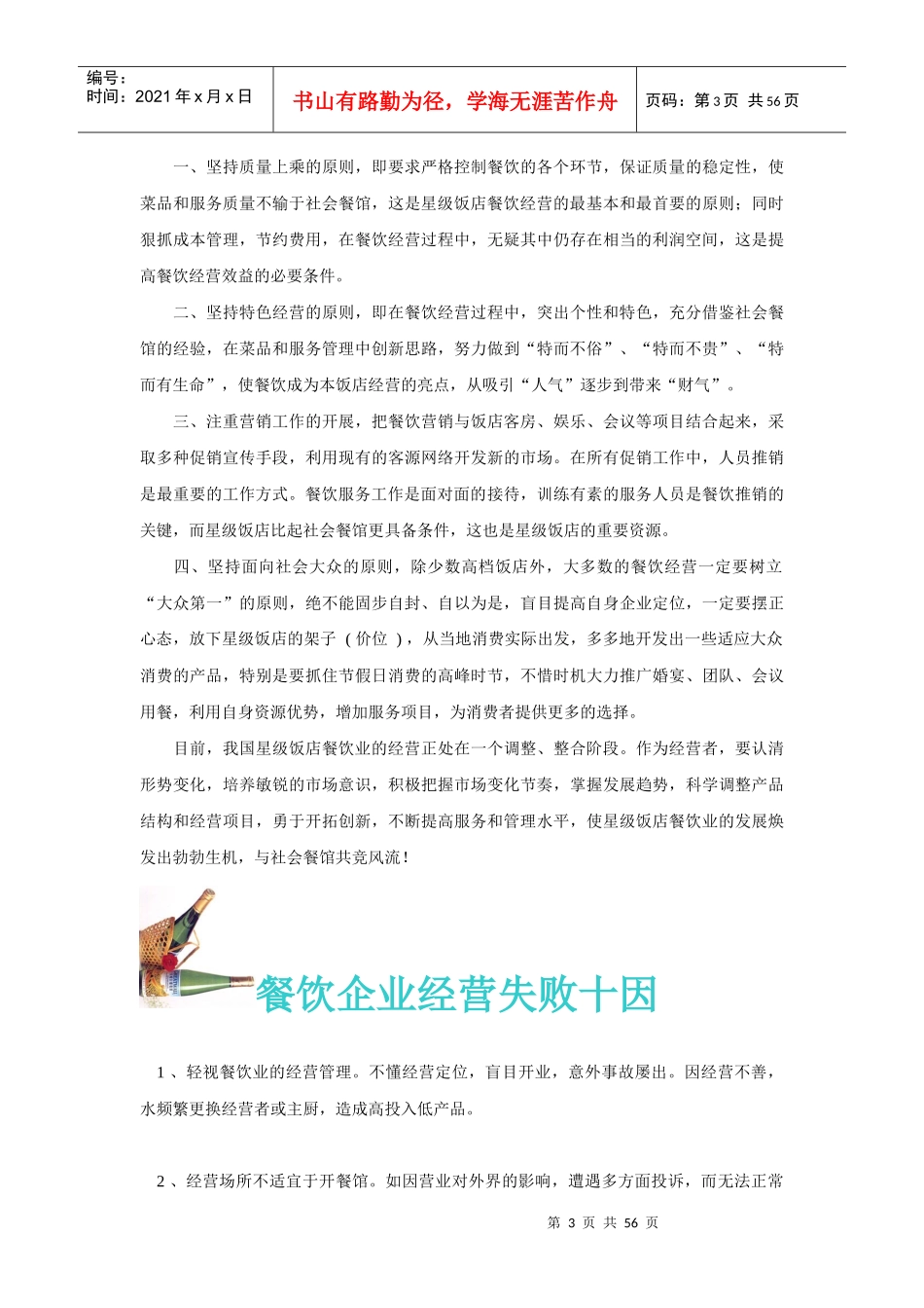 星级酒店有问必答系列-经营之道_第3页