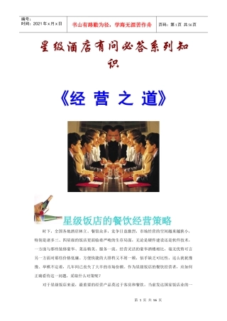 星级酒店有问必答系列-经营之道