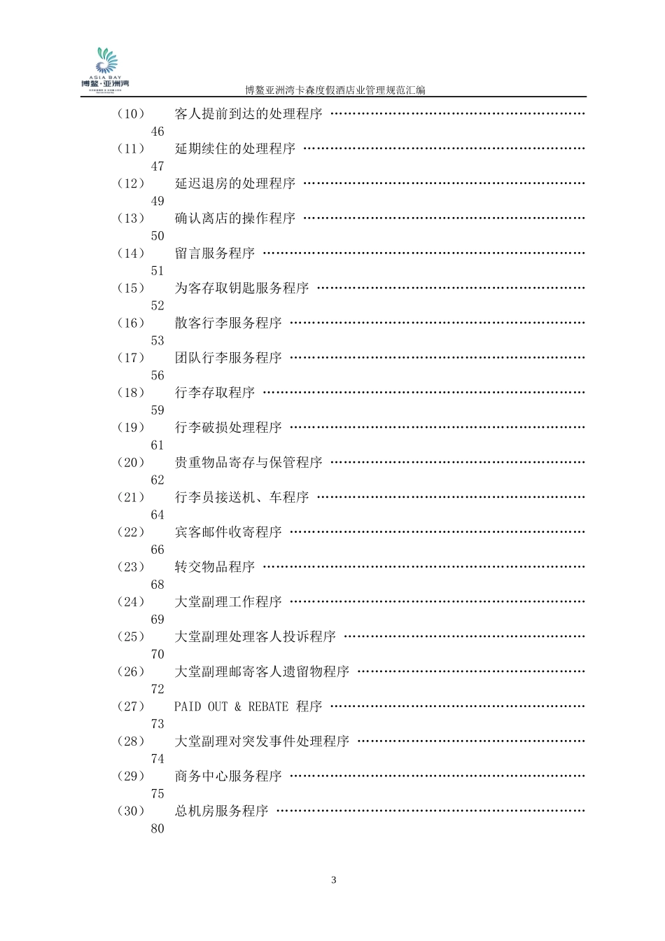 某度假酒店前厅部管理规范汇编_第3页