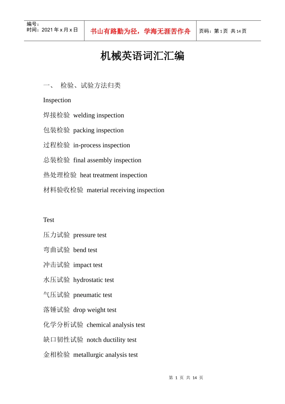 机械英语词汇汇编(编辑_第1页