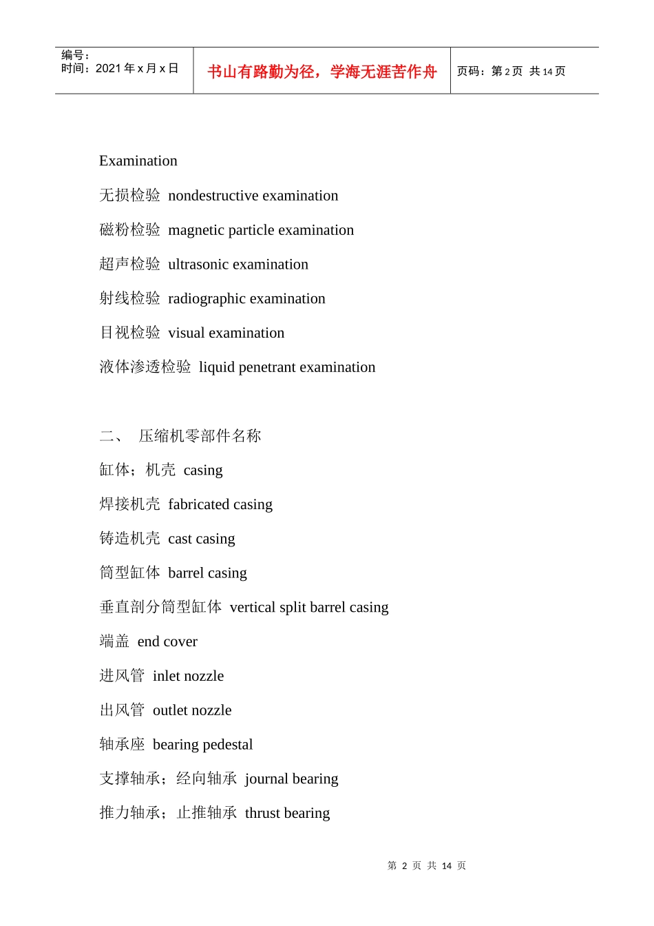 机械英语词汇汇编(编辑_第2页