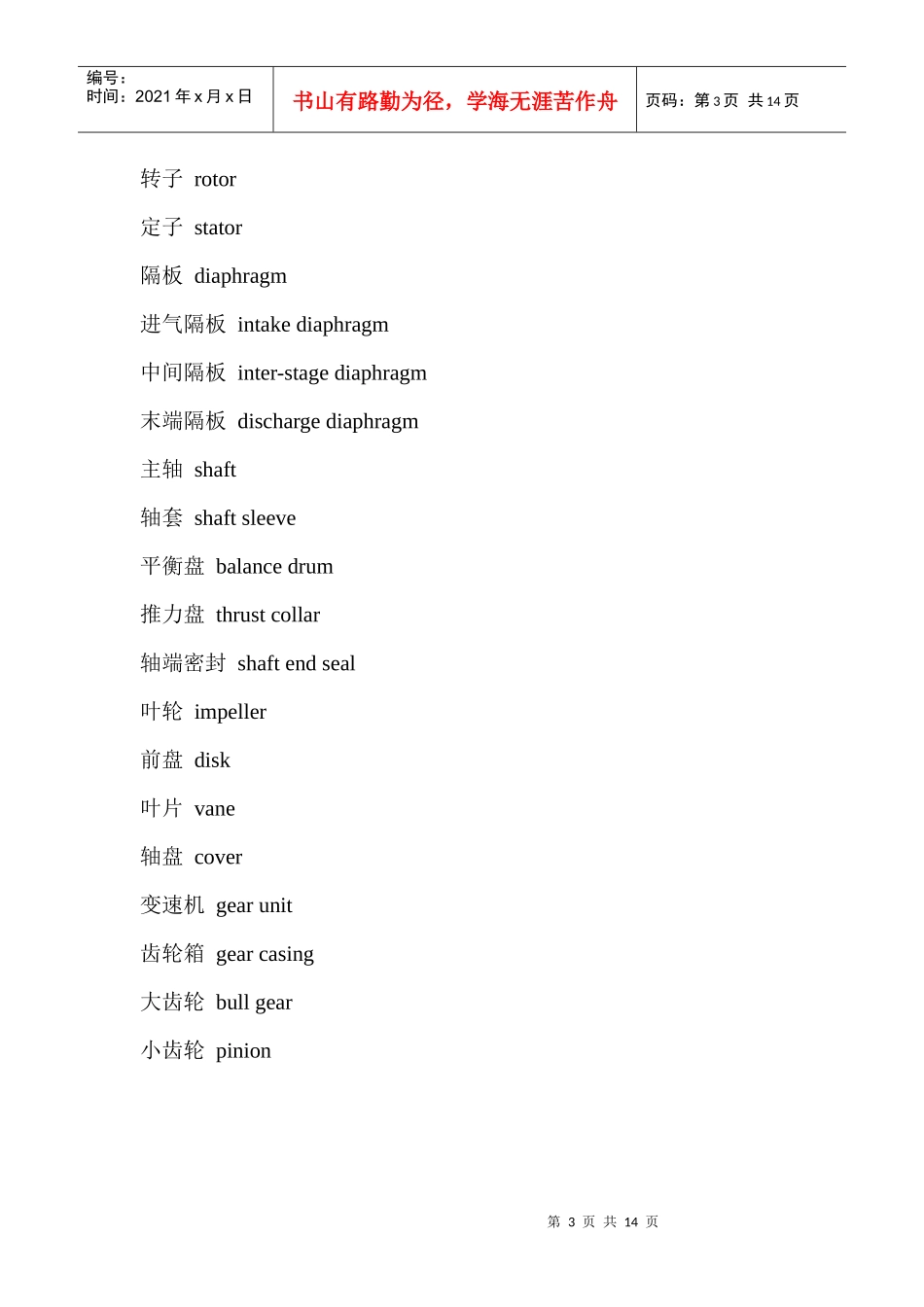 机械英语词汇汇编(编辑_第3页