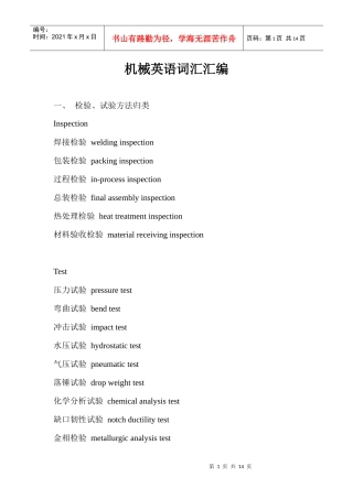 机械英语词汇汇编(编辑
