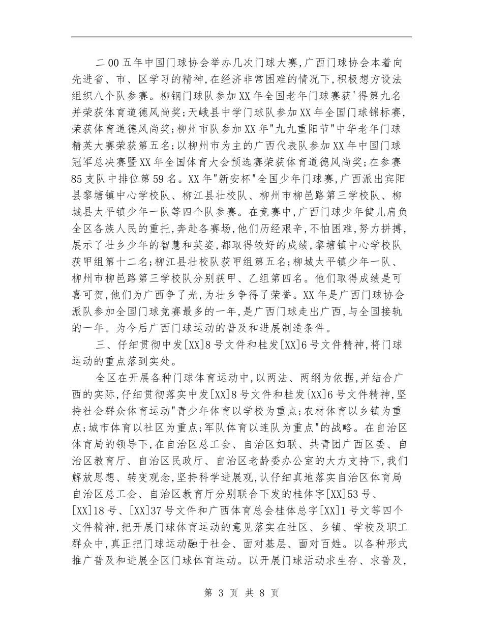 广西省门球运动协会二零零五年门球工作总结_第3页