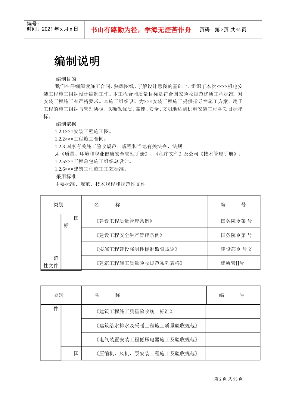 某机电安装工程施工组织设计(DOC49页)_第2页