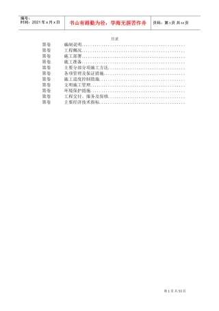 某机电安装工程施工组织设计(DOC49页)