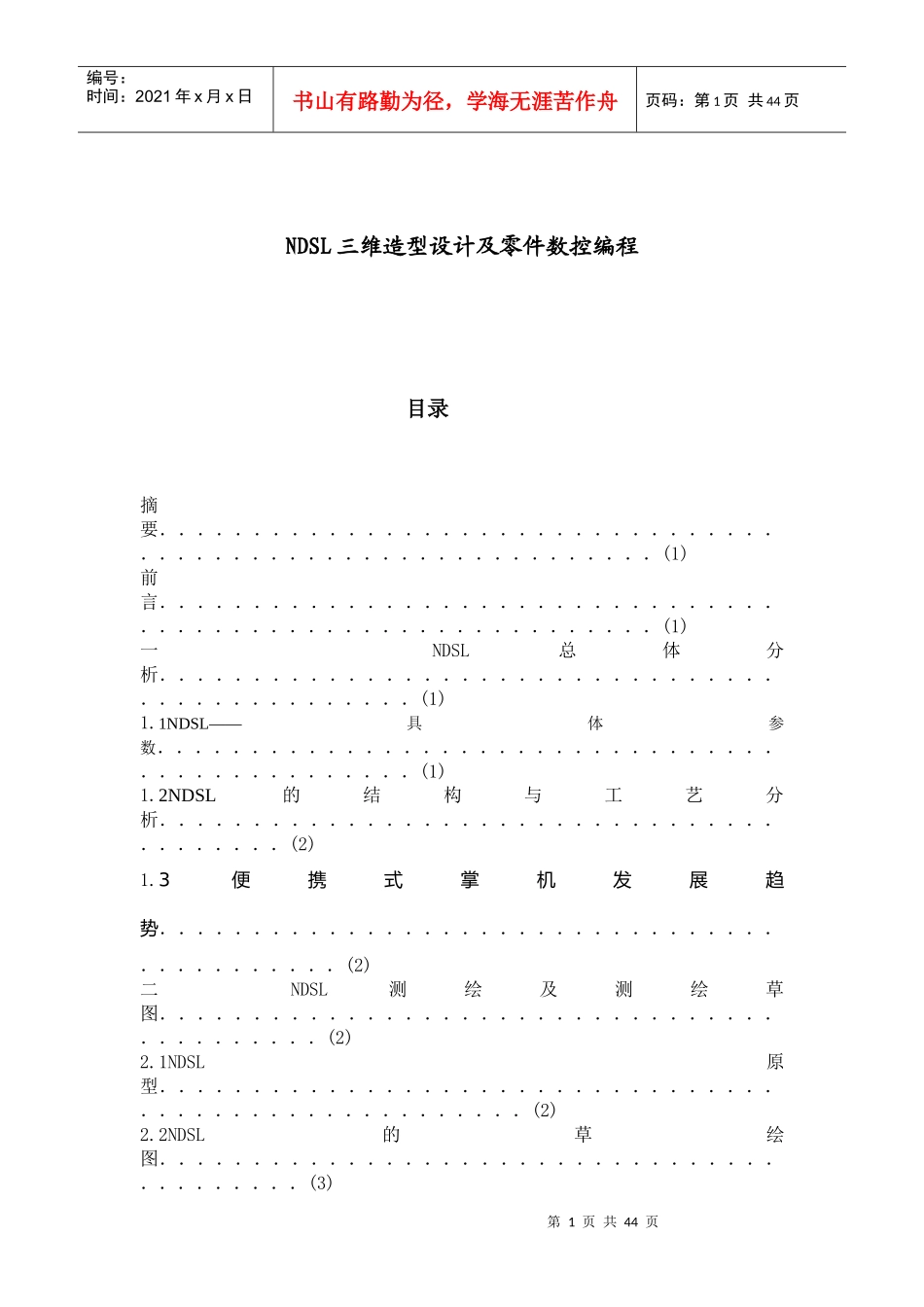 毕业设计ndsl三维造型设计及零件数控编程_第1页