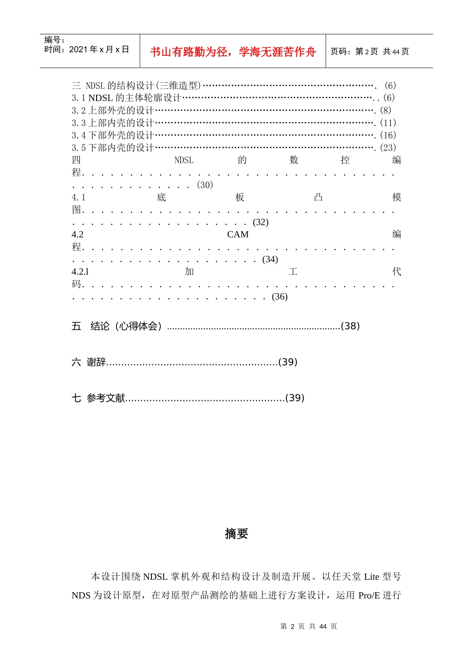 毕业设计ndsl三维造型设计及零件数控编程_第2页