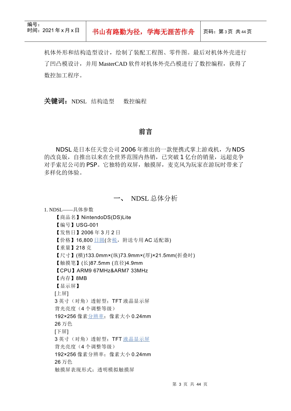 毕业设计ndsl三维造型设计及零件数控编程_第3页
