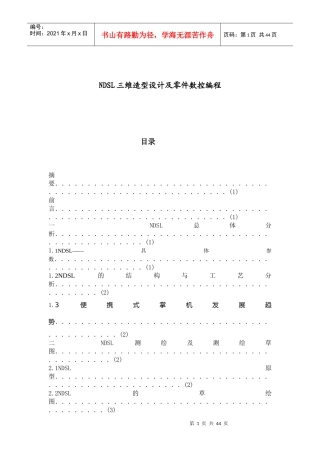 毕业设计ndsl三维造型设计及零件数控编程