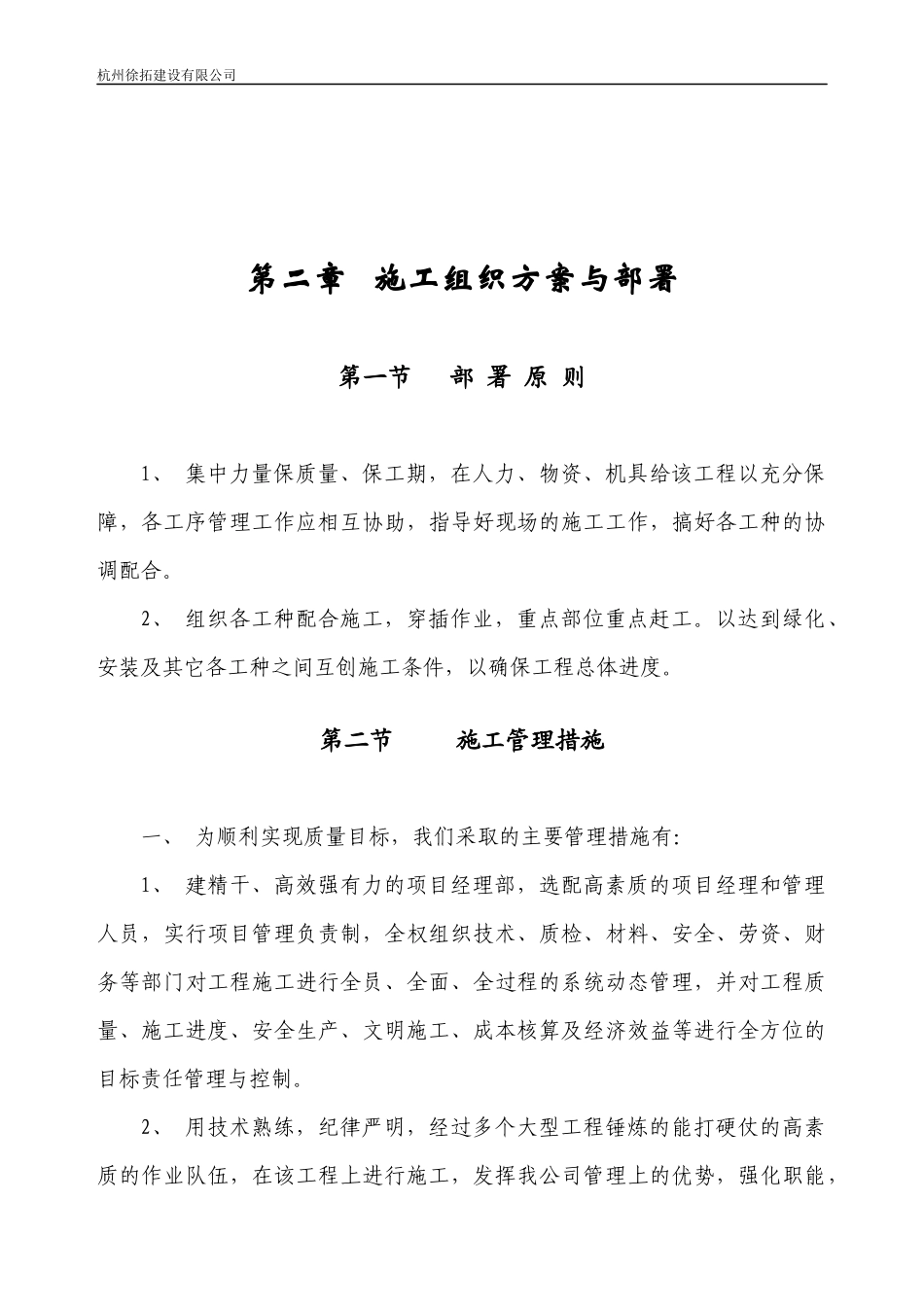 景观改造提升工程施工组织设计_第3页