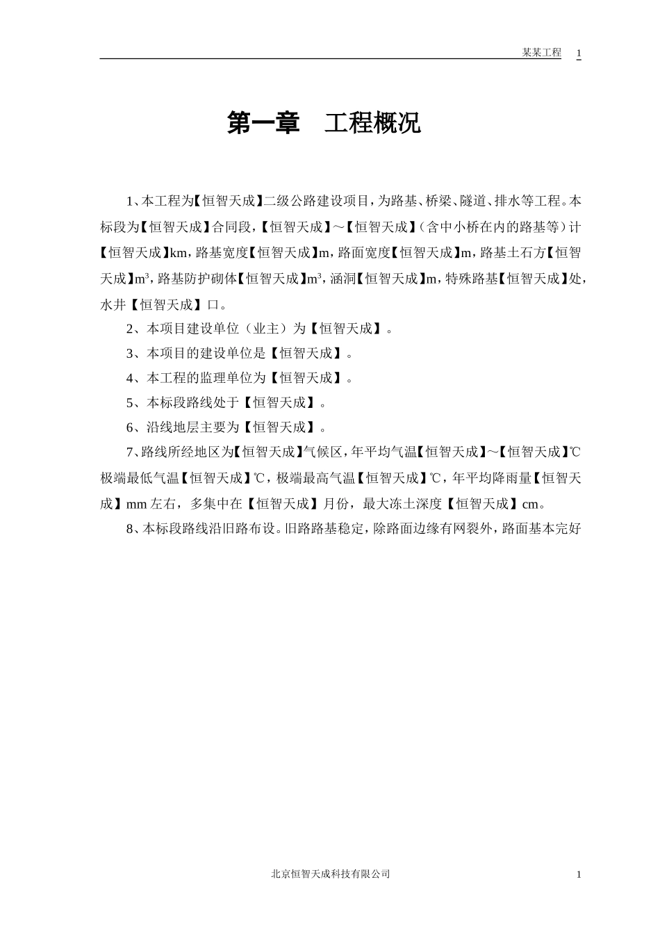 某二级公路建设工程施工组织设计方案(DOC23页)_第3页