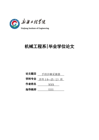 机械毕业设计手持沙棘采摘器