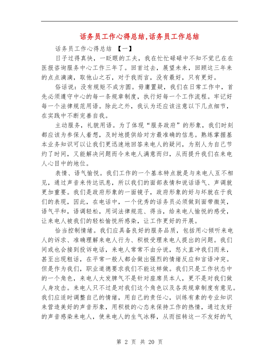 话务员工作心得总结_第2页