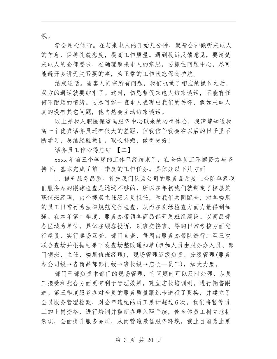 话务员工作心得总结_第3页