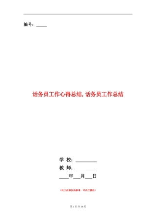 话务员工作心得总结