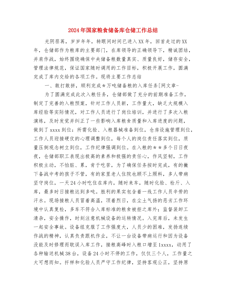 2024年国家公务员试用期转正工作总结范文与2024年国家粮食储备库仓储工作总结汇编_第3页