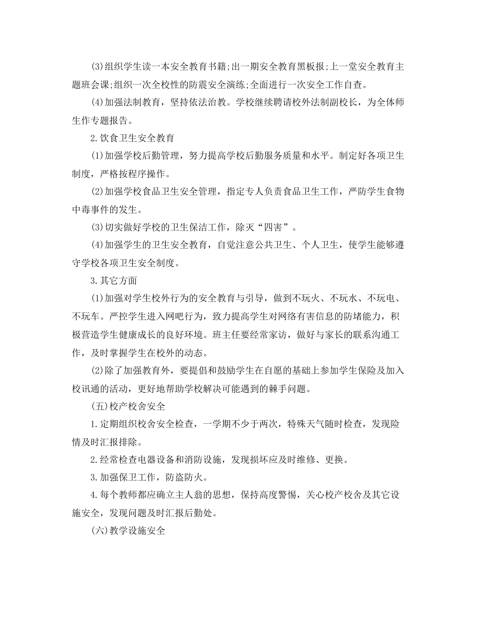 创建平安校园工作计划 _第3页