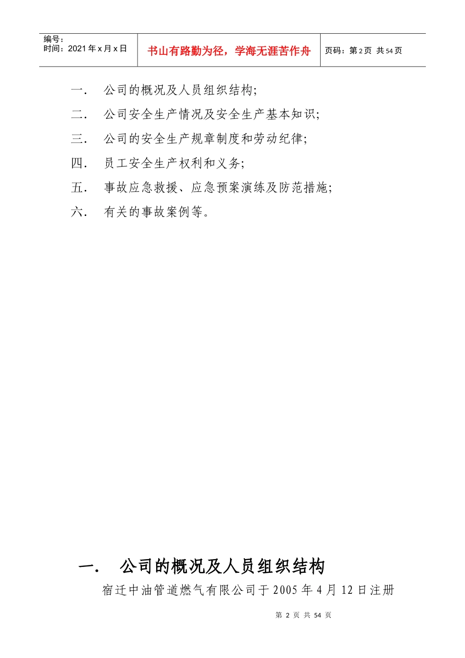 燃气有限公司员工安全教育培训资料_第2页