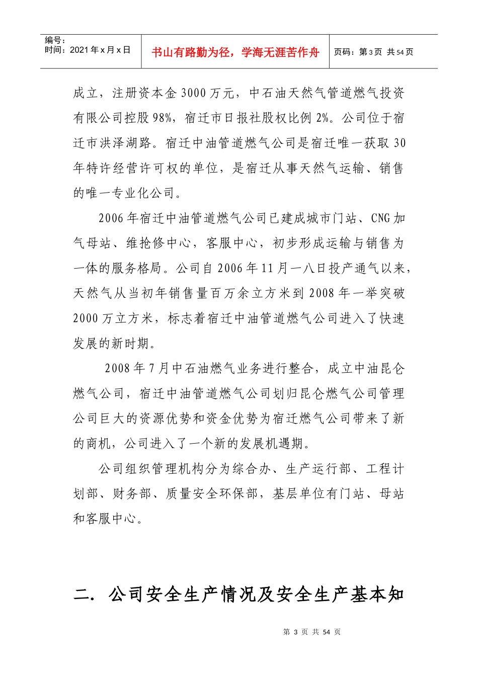 燃气有限公司员工安全教育培训资料_第3页