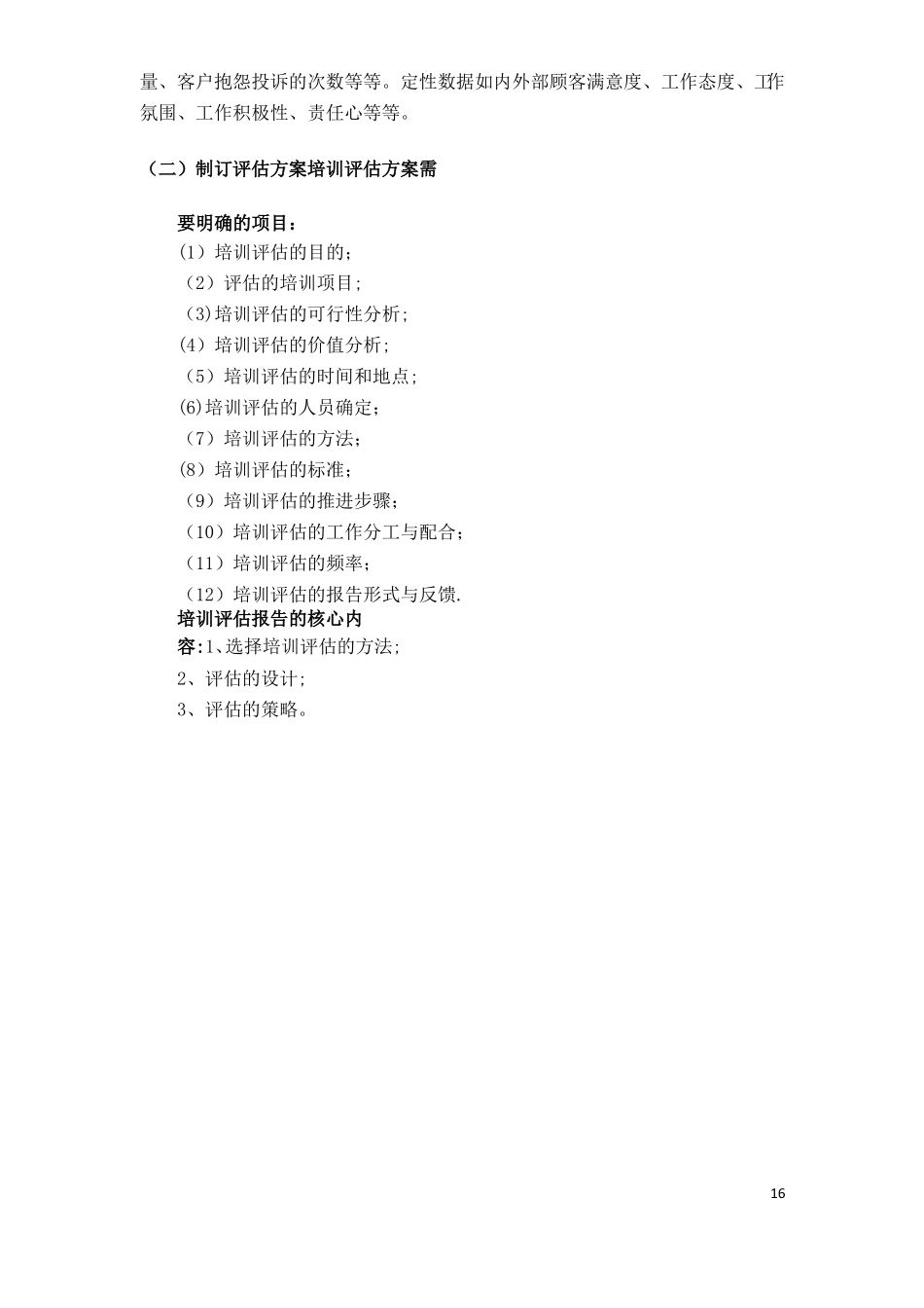 培训效果评价的工作流程内容体系_第2页