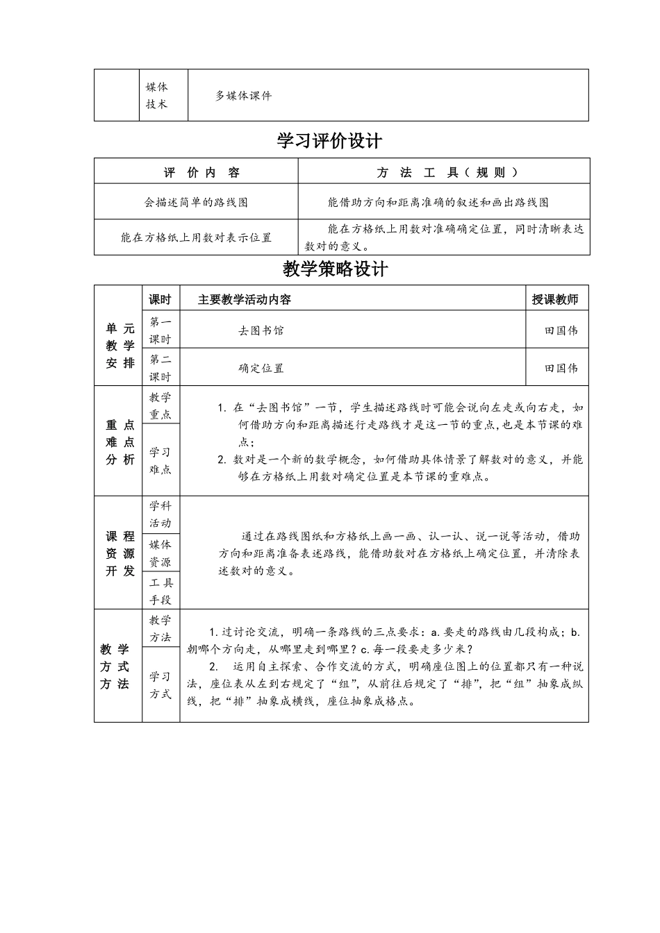北师大版四年级上册确定位置_第2页