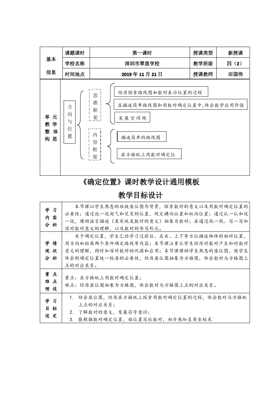 北师大版四年级上册确定位置_第3页