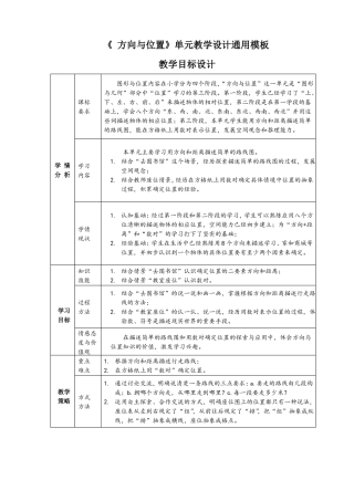 北师大版四年级上册确定位置