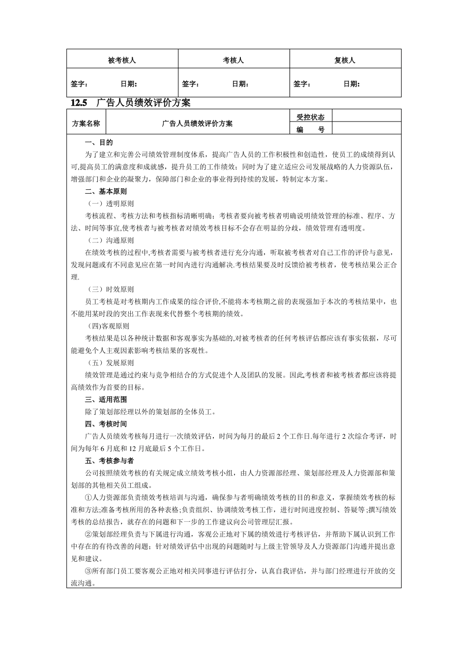 策划部绩效考核指标表_第3页