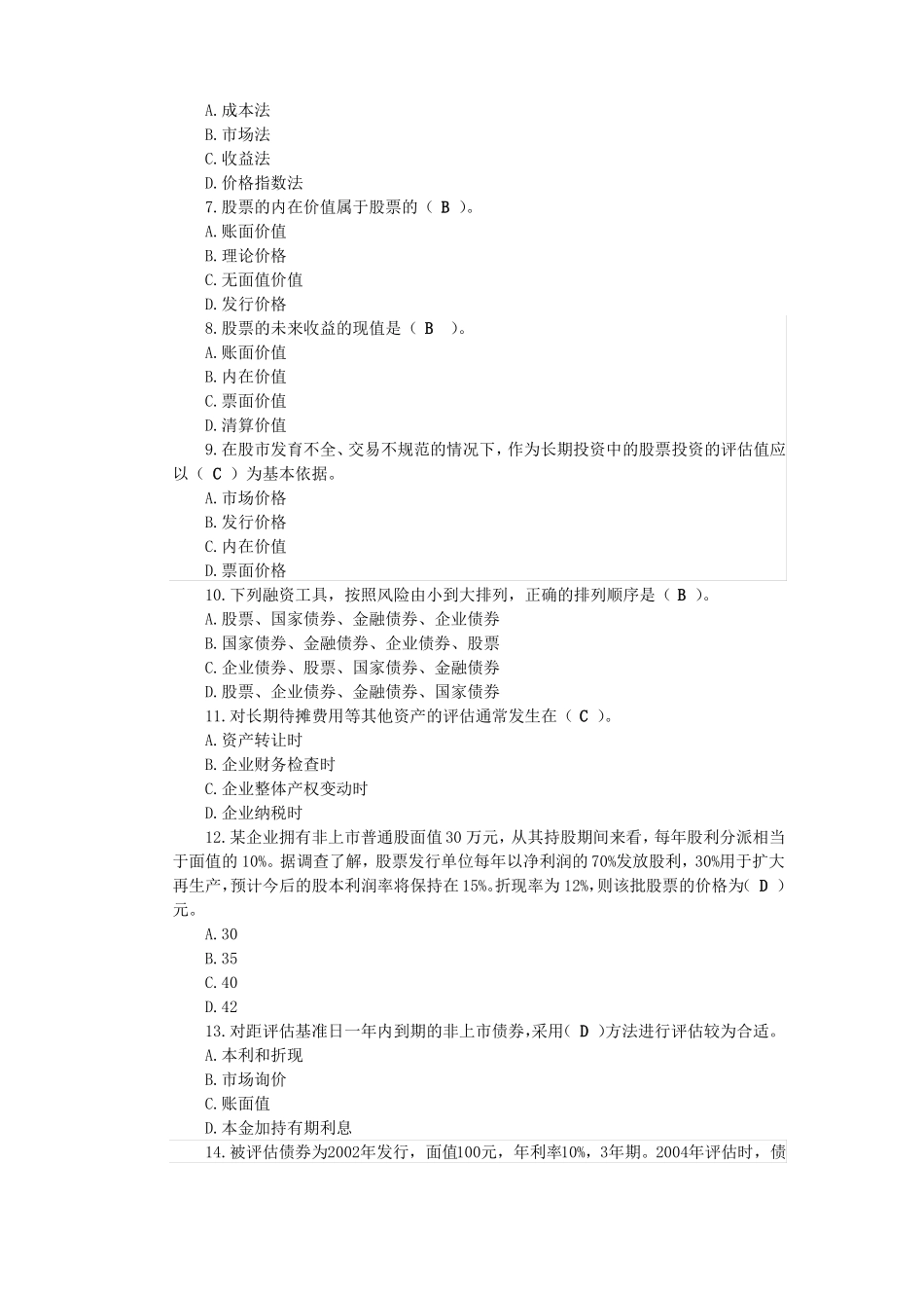 资产评价作业_第2页