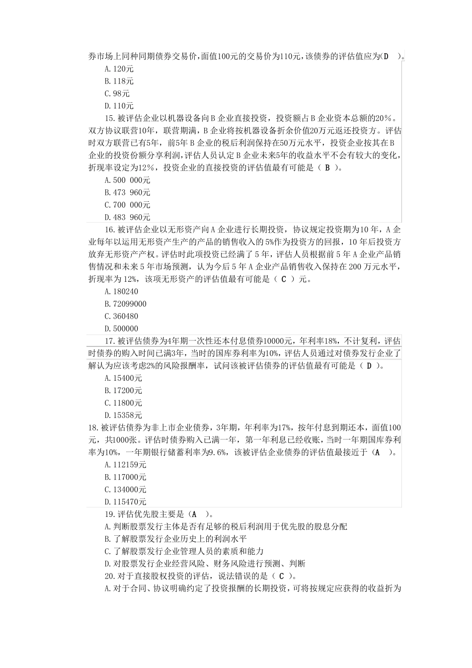 资产评价作业_第3页