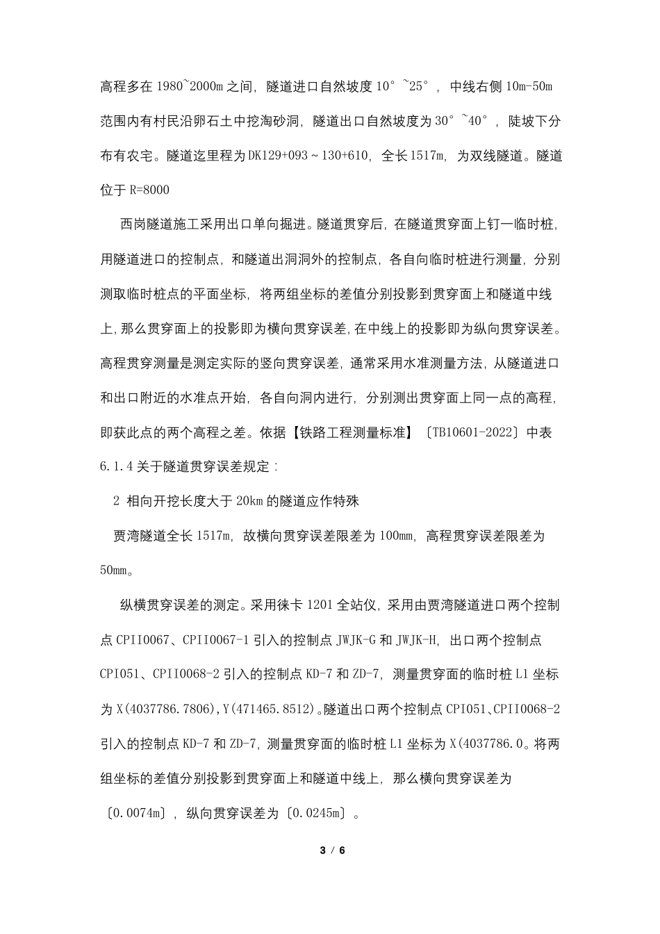 隧道贯通测量报告_第3页