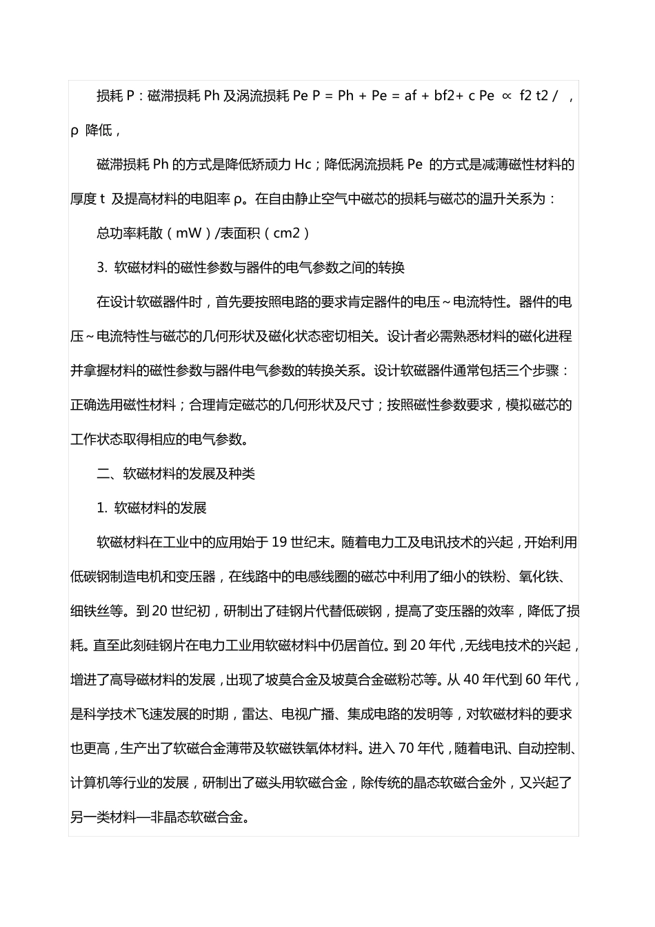 硅钢片铁芯坡莫合金非晶及纳米晶软磁合金_第2页