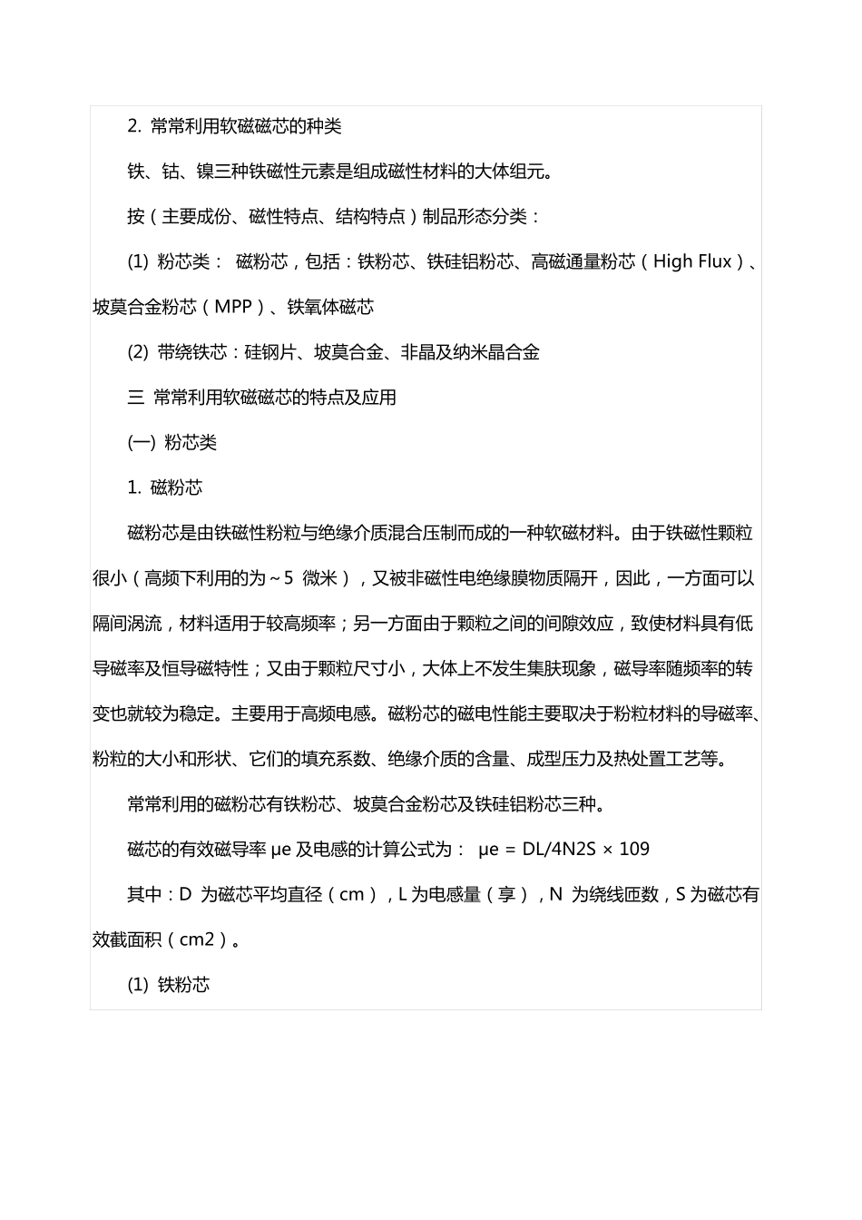 硅钢片铁芯坡莫合金非晶及纳米晶软磁合金_第3页