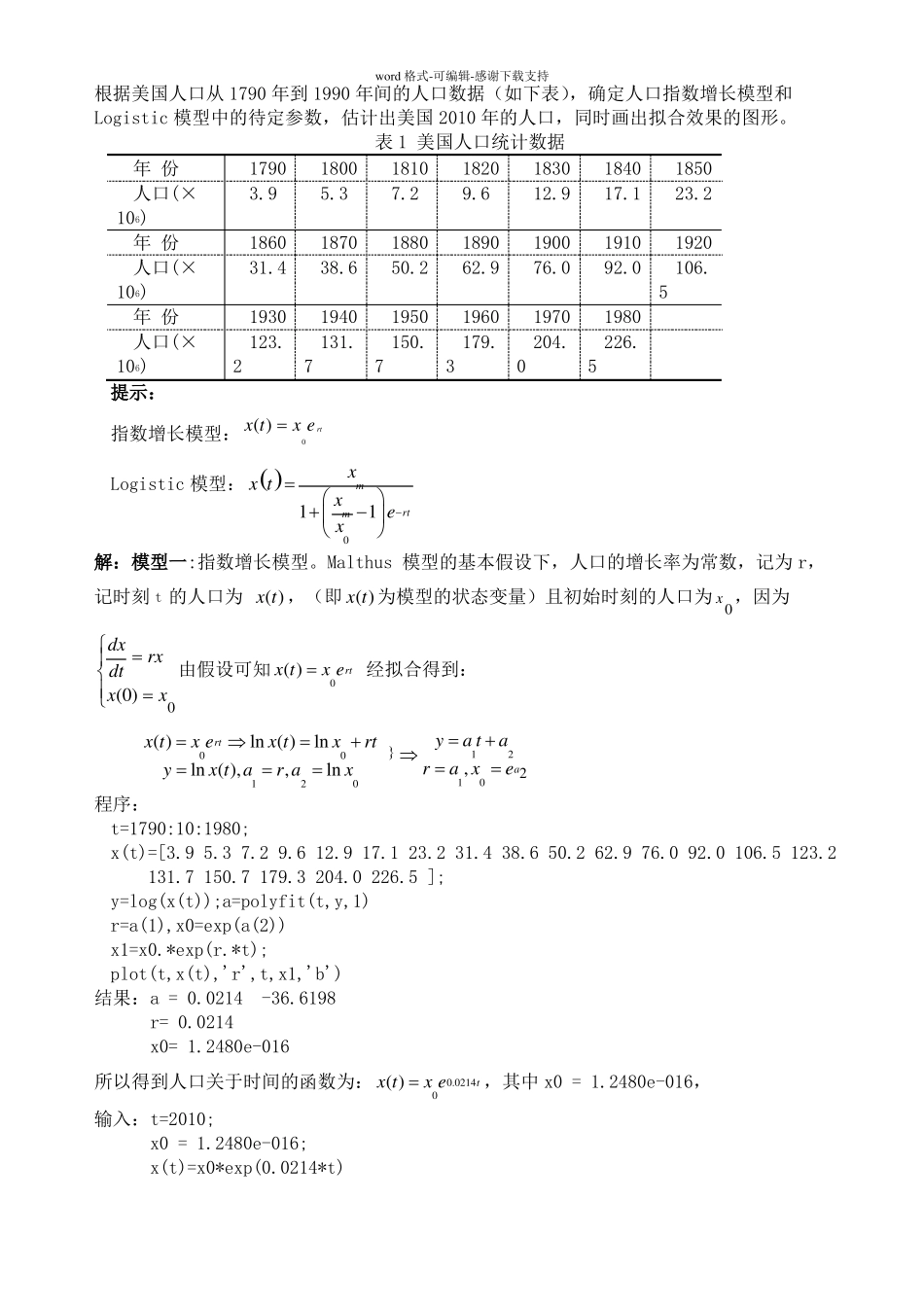 人口指数增长模型和Logistic模型_第1页